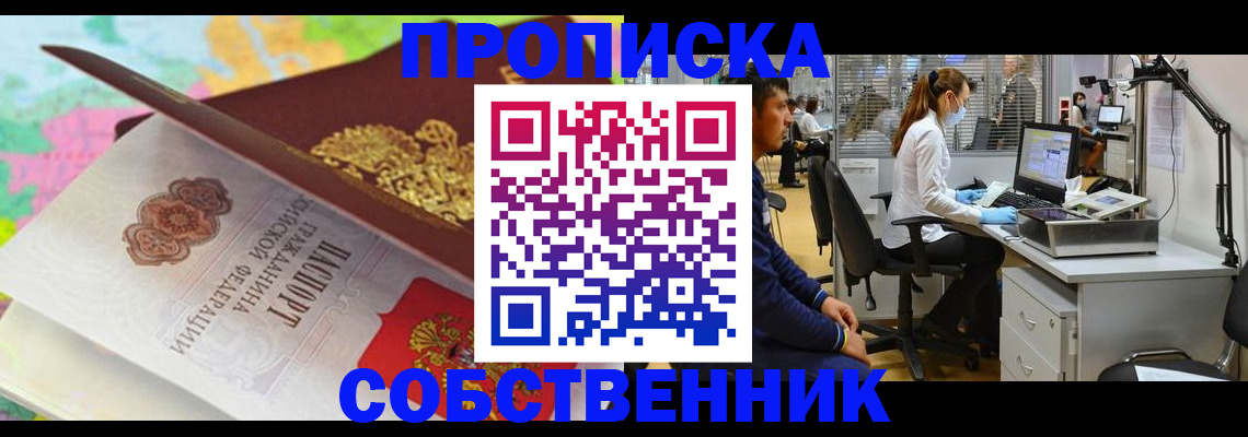 прописка в квартире в Стрежевом